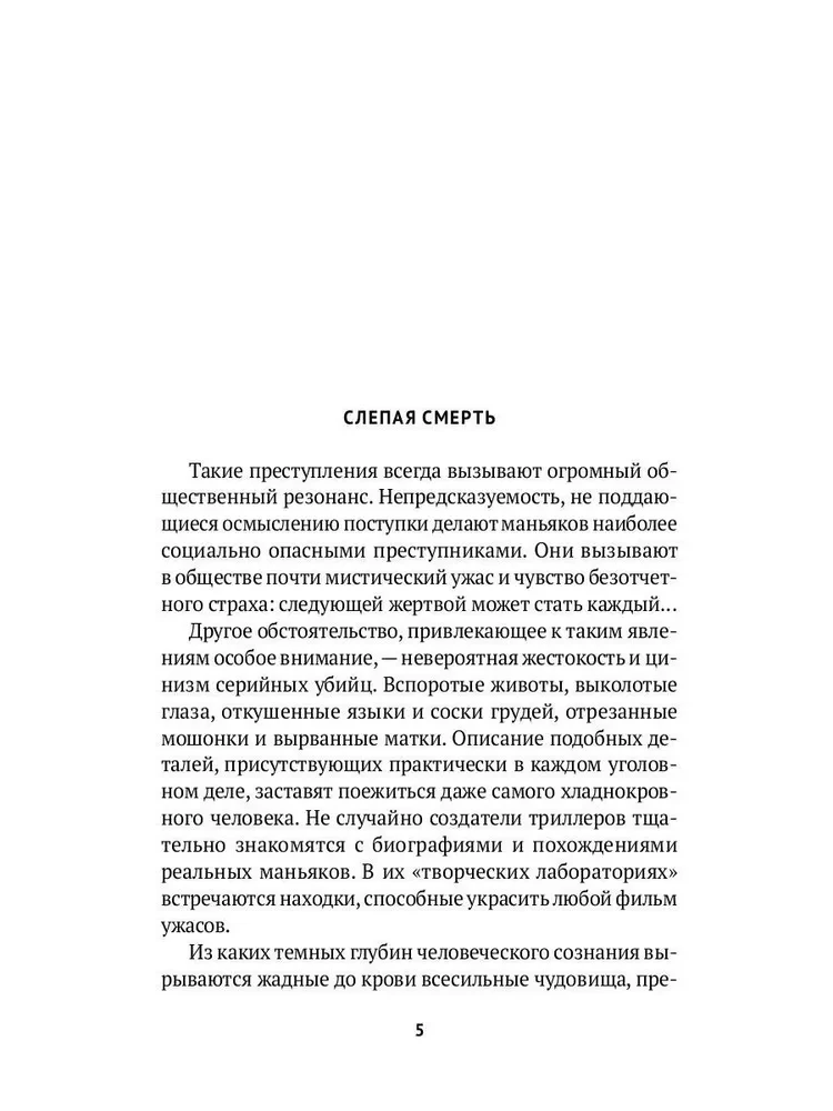 Serial Killers: Bloody Chronicles of Russian Maniacs