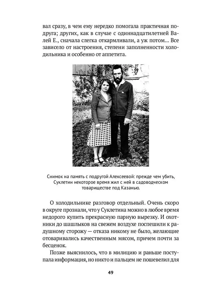 Serial Killers: Bloody Chronicles of Russian Maniacs