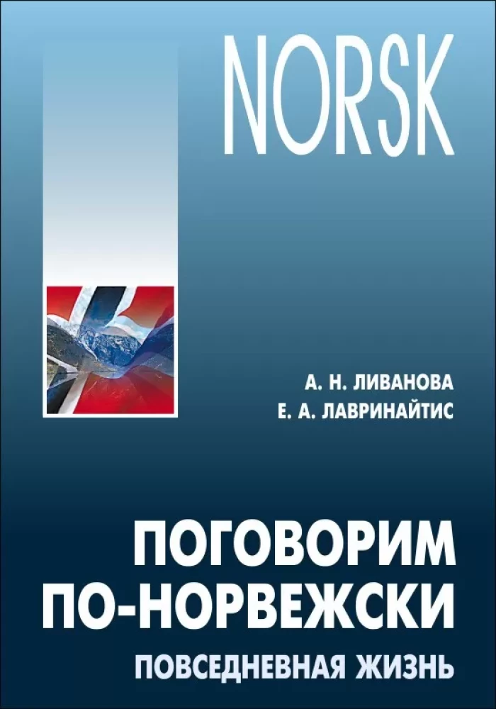 Parunāsim norvēģiski. Ikdienas dzīve