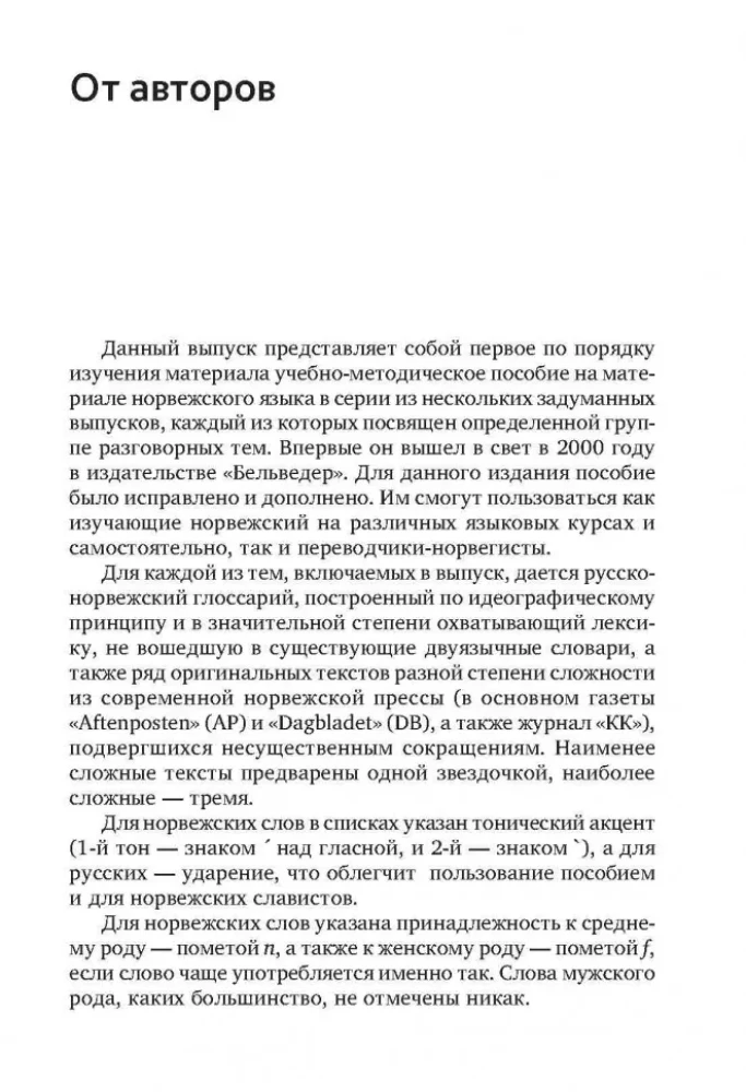 Parunāsim norvēģiski. Ikdienas dzīve