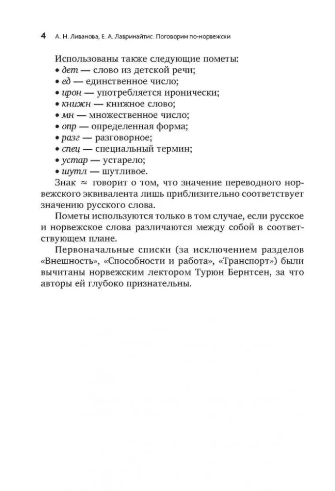 Parunāsim norvēģiski. Ikdienas dzīve