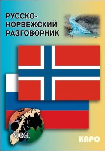 Russisch-norwegisches Gesprächslexikon