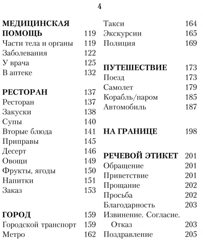 Russisch-norwegisches Gesprächslexikon