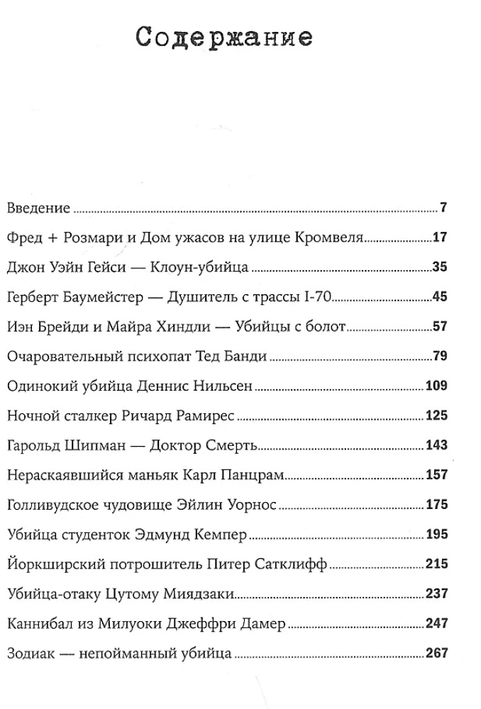 Nieko niekas nepadės. 40 pavojingiausių žudikų nusikaltimų detalės