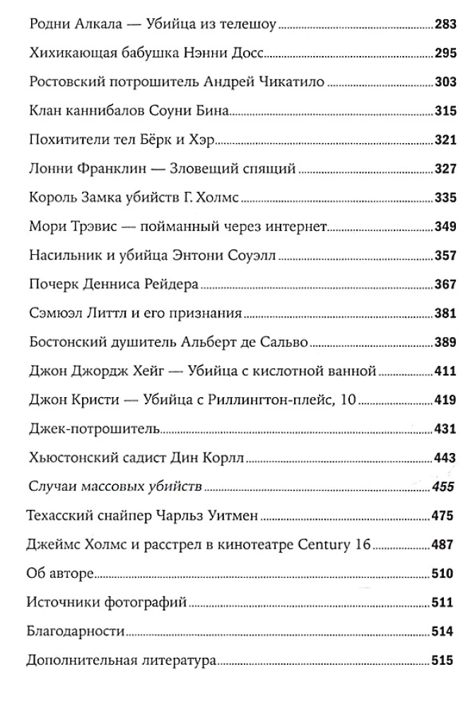 Nieko niekas nepadės. 40 pavojingiausių žudikų nusikaltimų detalės