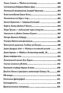 Nieko niekas nepadės. 40 pavojingiausių žudikų nusikaltimų detalės