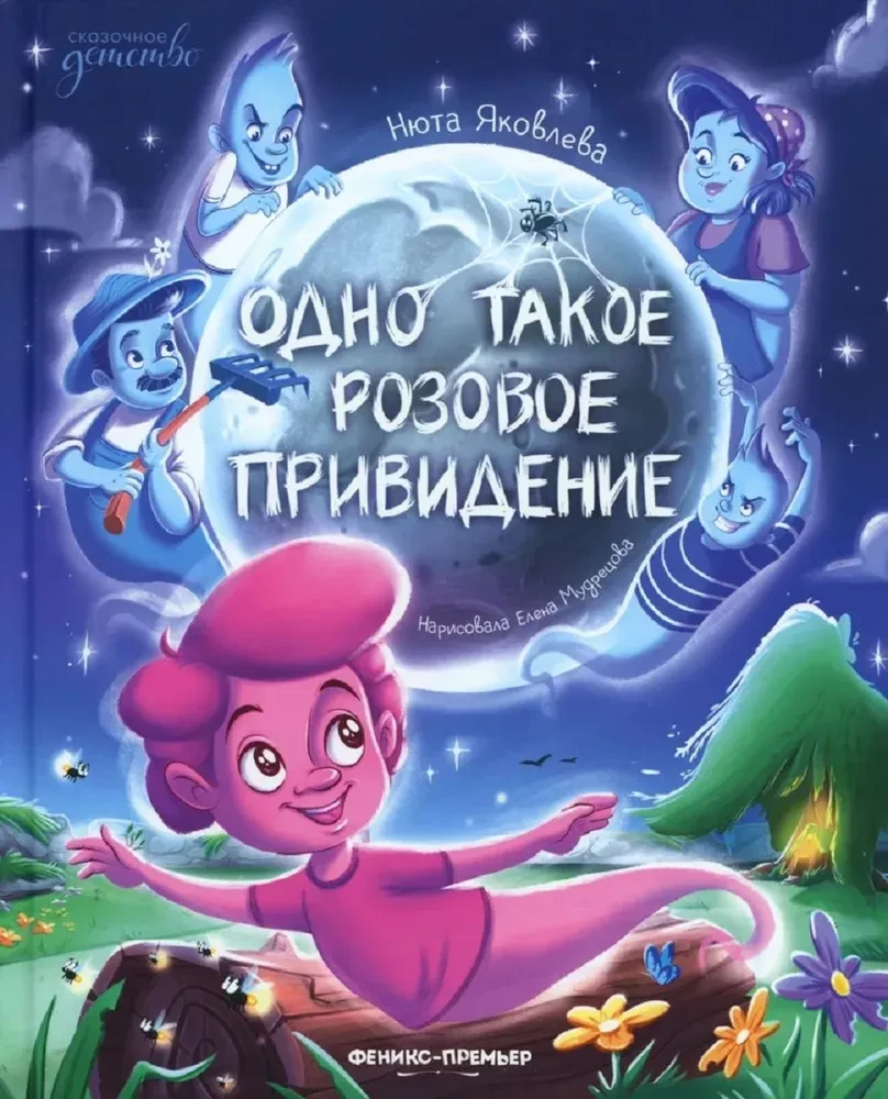 Jedno takie różowe widmo