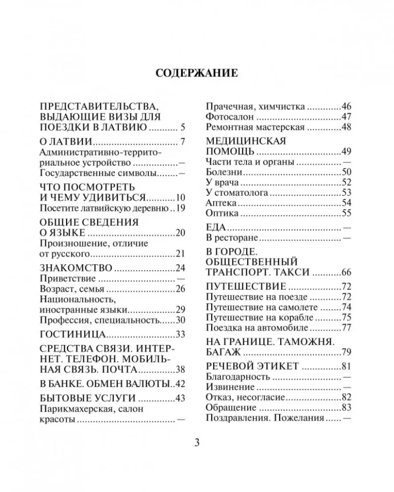 Russian-Latvian Phrasebook