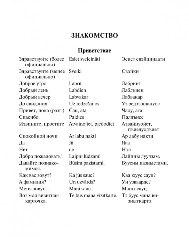 Russian-Latvian Phrasebook