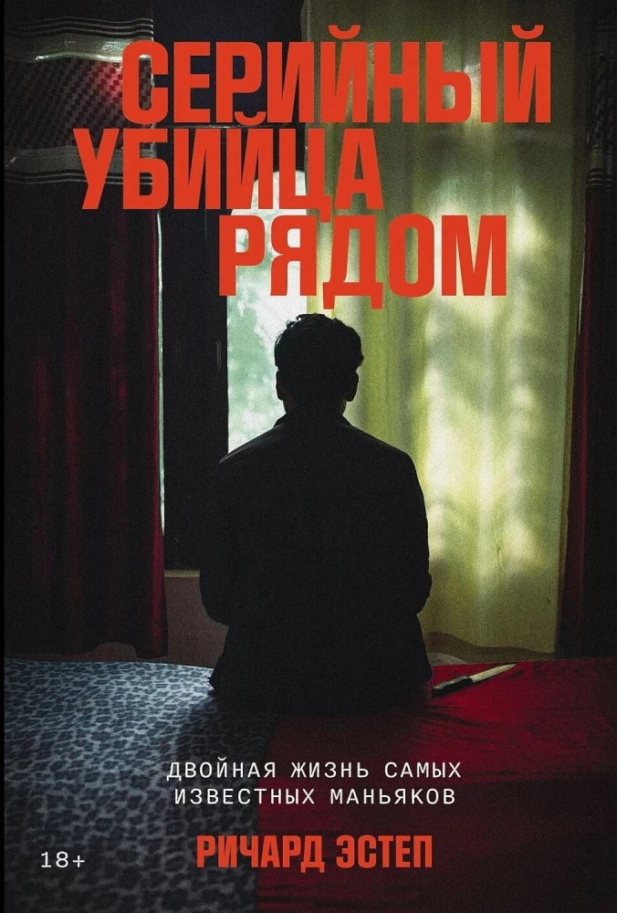 Seriowy morderca w pobliżu. Podwójne życie najsłynniejszych maniaków