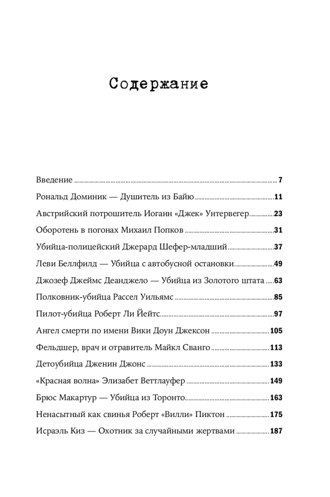 Seriowy morderca w pobliżu. Podwójne życie najsłynniejszych maniaków