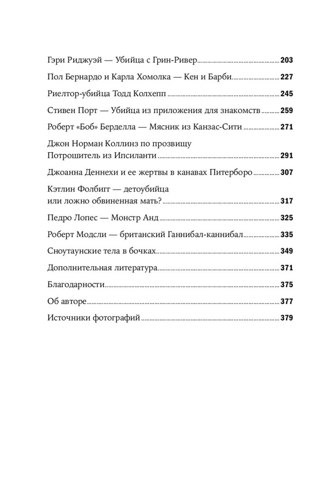 Seriowy morderca w pobliżu. Podwójne życie najsłynniejszych maniaków
