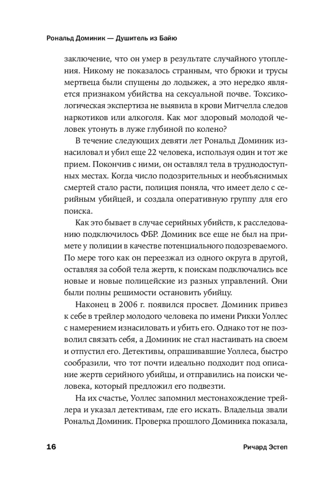 Seriowy morderca w pobliżu. Podwójne życie najsłynniejszych maniaków