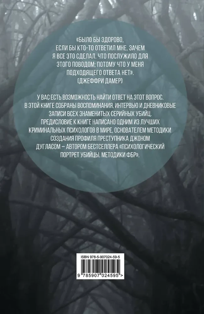 Ma olen sarimõrvar. Suurepäraste maniakkide ülestunnistused