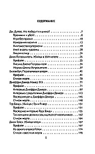 Ma olen sarimõrvar. Suurepäraste maniakkide ülestunnistused