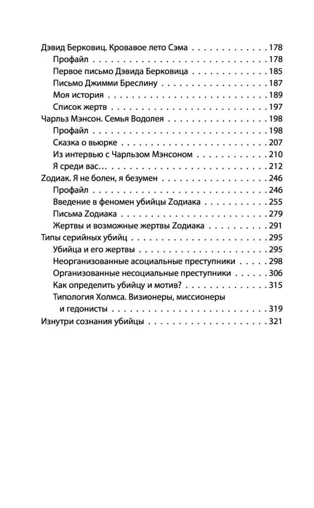 Ma olen sarimõrvar. Suurepäraste maniakkide ülestunnistused
