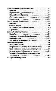 Ma olen sarimõrvar. Suurepäraste maniakkide ülestunnistused