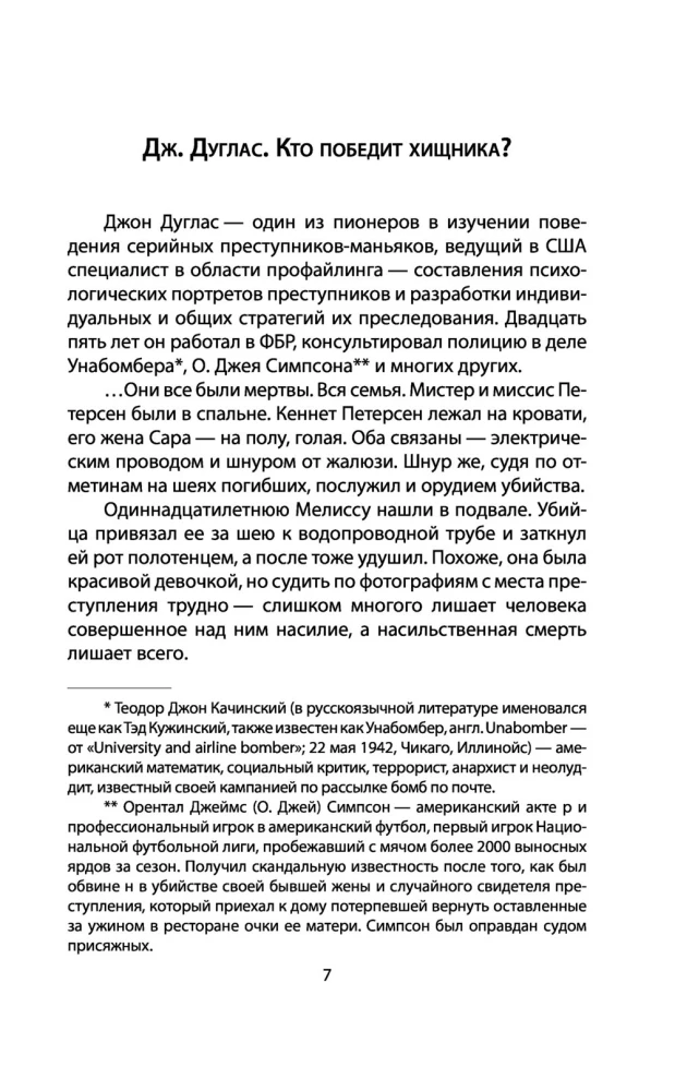 Ma olen sarimõrvar. Suurepäraste maniakkide ülestunnistused