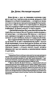 Ma olen sarimõrvar. Suurepäraste maniakkide ülestunnistused