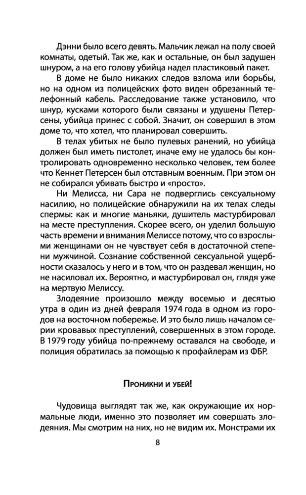 Ma olen sarimõrvar. Suurepäraste maniakkide ülestunnistused