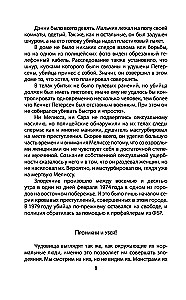 Ma olen sarimõrvar. Suurepäraste maniakkide ülestunnistused