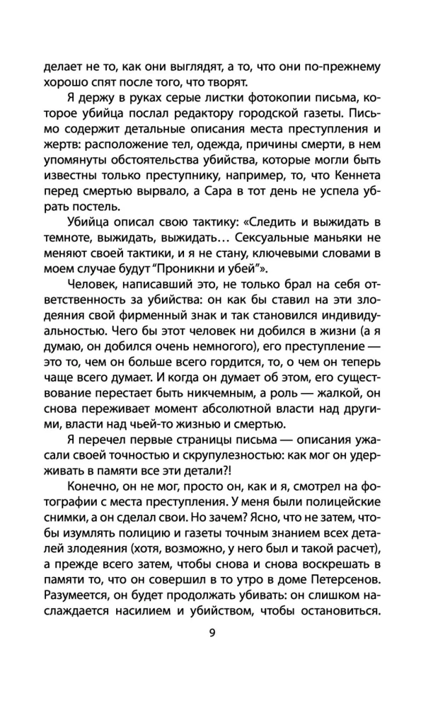 Ma olen sarimõrvar. Suurepäraste maniakkide ülestunnistused