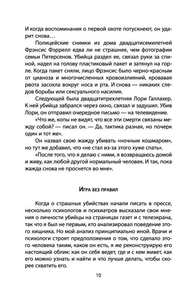 Ma olen sarimõrvar. Suurepäraste maniakkide ülestunnistused