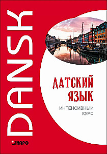 Język duński. Intensywny kurs