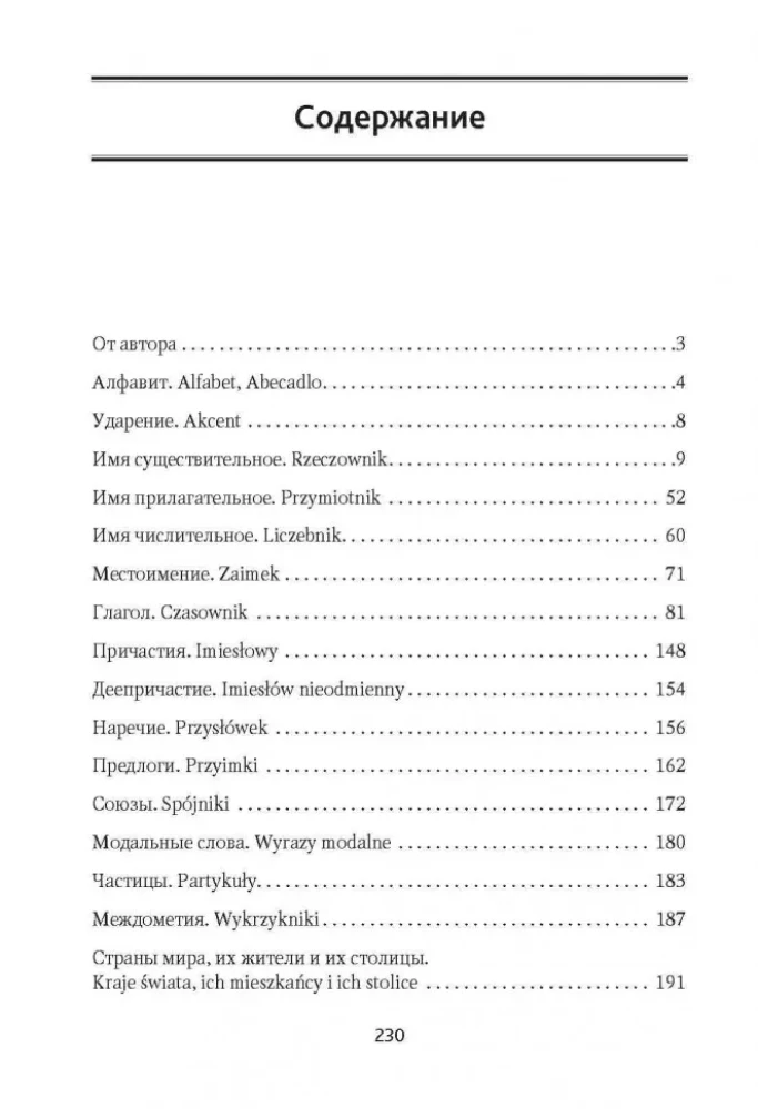 Polijas gramatika tabulās un shēmās