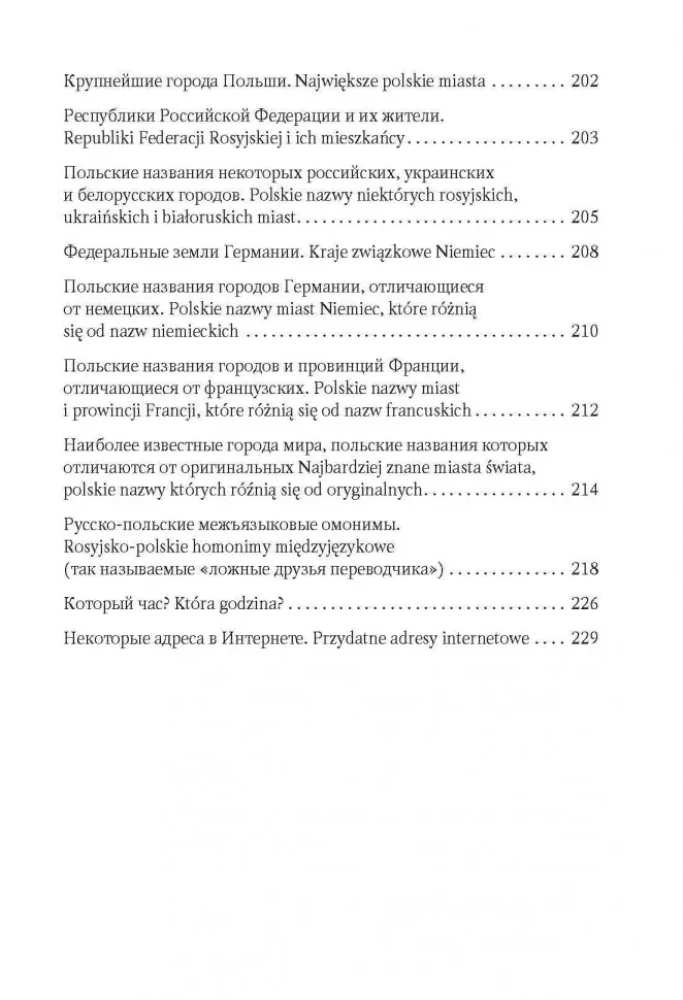 Polijas gramatika tabulās un shēmās