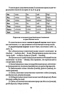 Polijas gramatika tabulās un shēmās