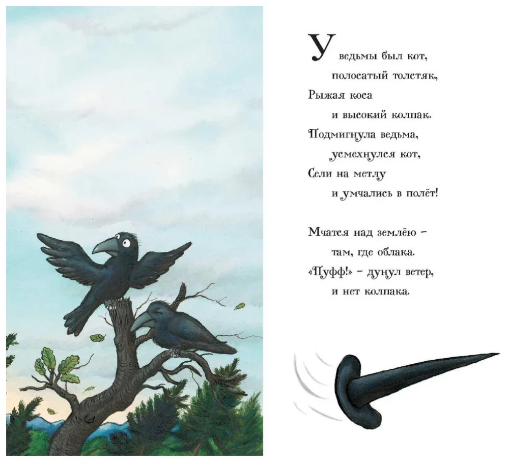Верхом на помеле