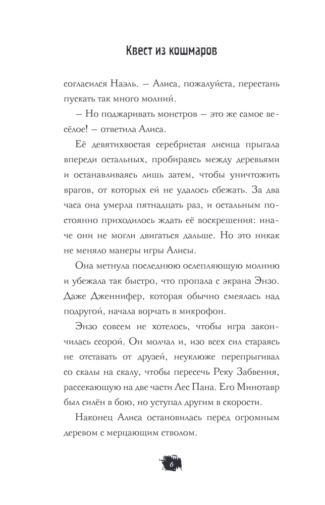 Квест из кошмаров