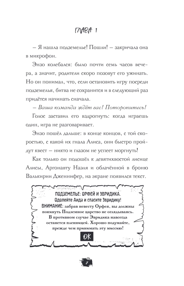Квест из кошмаров