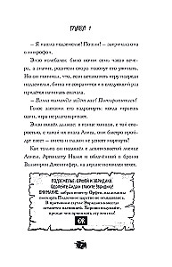 Квест из кошмаров