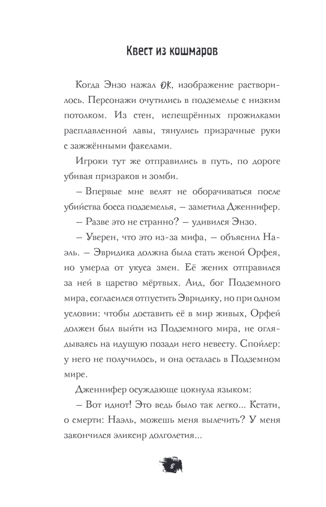Квест из кошмаров
