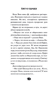 Квест из кошмаров