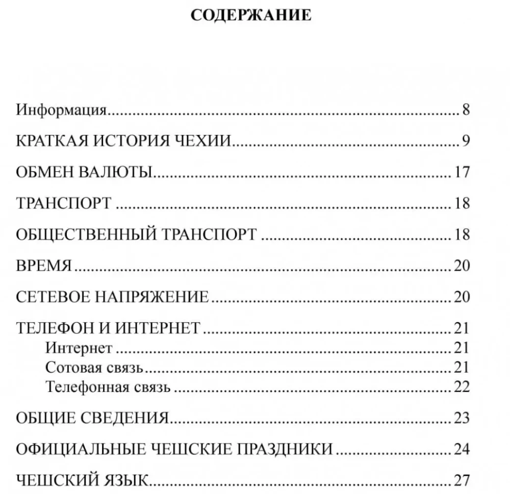 Русско-чешский разговорник