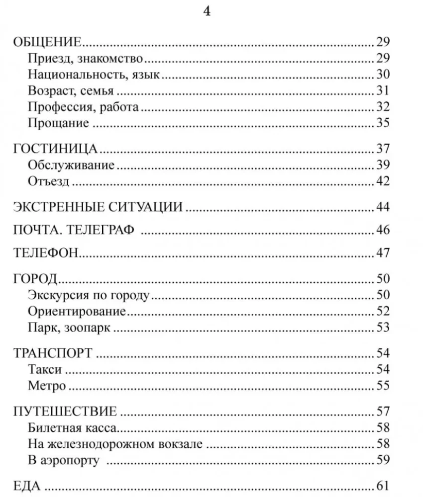 Русско-чешский разговорник
