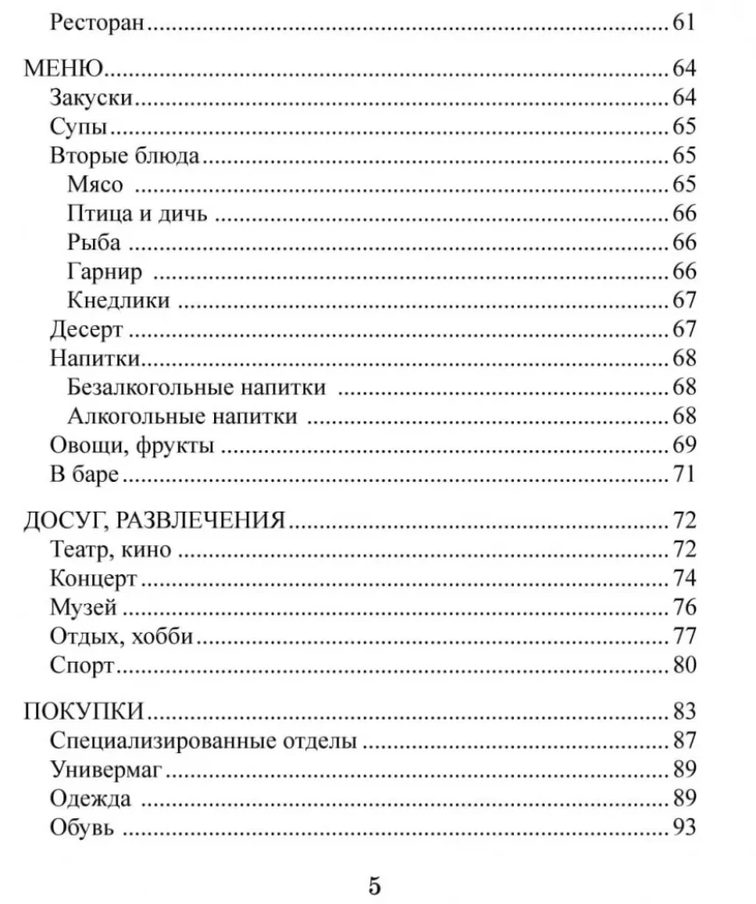 Русско-чешский разговорник