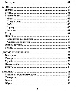 Русско-чешский разговорник
