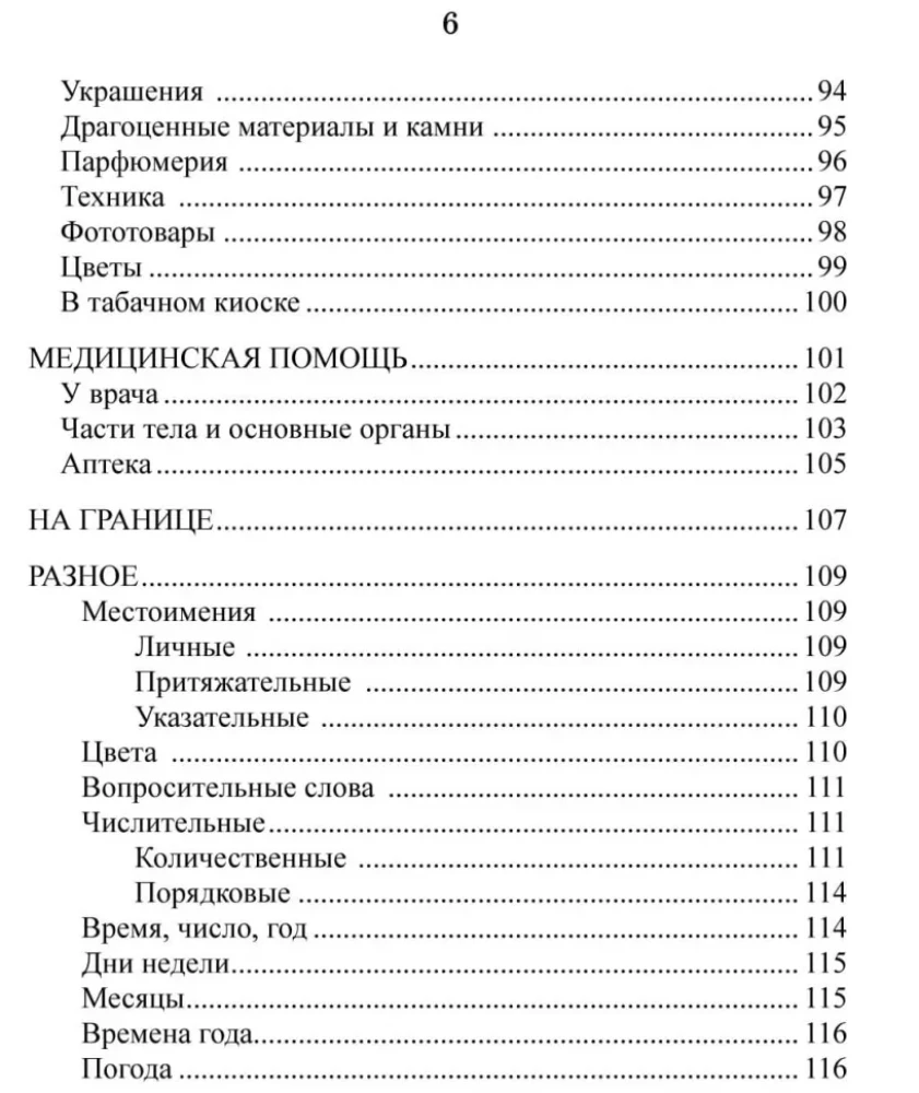 Русско-чешский разговорник
