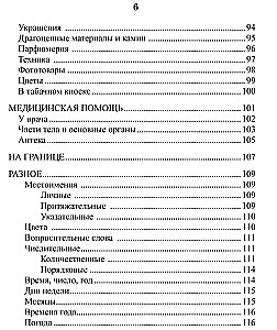 Русско-чешский разговорник