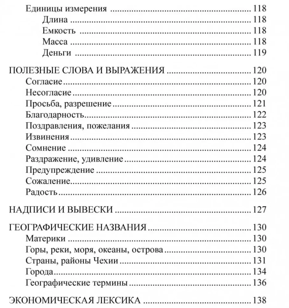 Русско-чешский разговорник