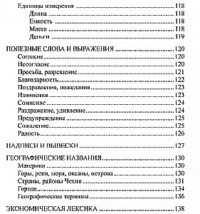 Русско-чешский разговорник