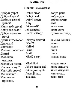Русско-чешский разговорник