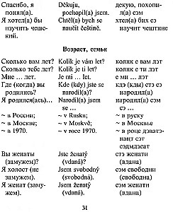 Русско-чешский разговорник