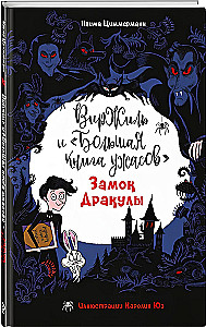 Замок Дракулы