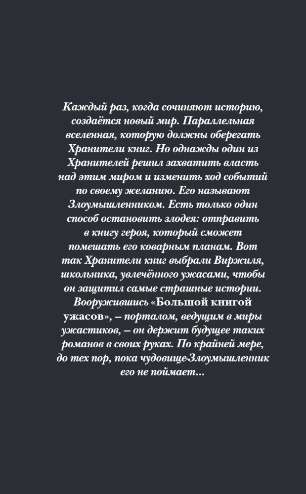 Лаборатория Франкенштейна