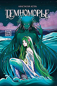 Tamsusis jūros